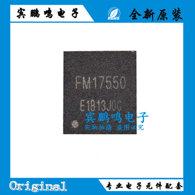 FM17550全新原装复旦微非接触射频通讯IC芯片QFN32丝印FM17550