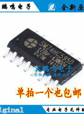 SM74HC595D 74HC595 SOP16 LED显示屏IC 全新原装正品