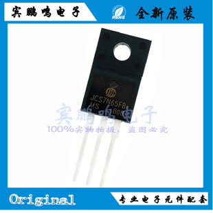 全新原装 JCS7N65FB 7A650V 高频开关电源 直插TO-220F