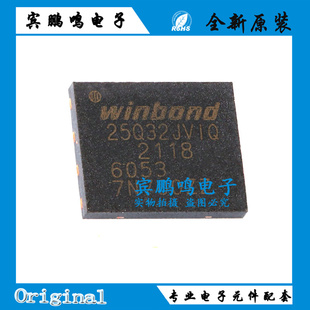 原装正品 贴片 W25Q32JVZPIQ WSON-8 3V 32M-bit串行闪存芯片