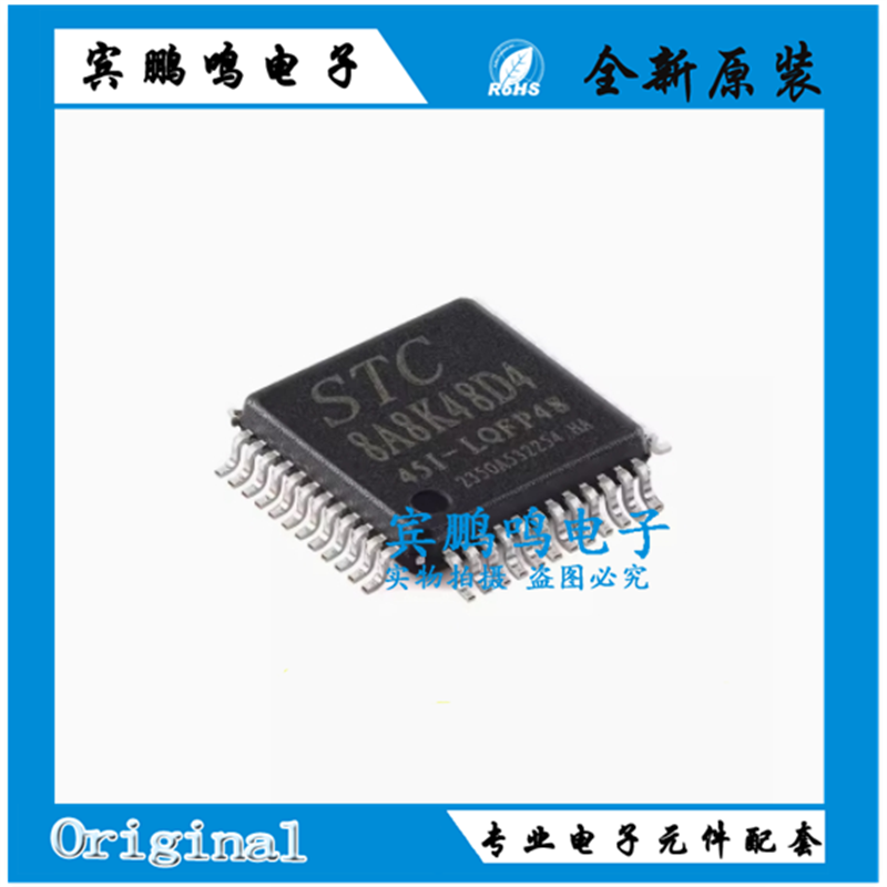 原装正品 STC8A8K48D4-45I-LQFP48 1T 8051微处理器单片机芯片