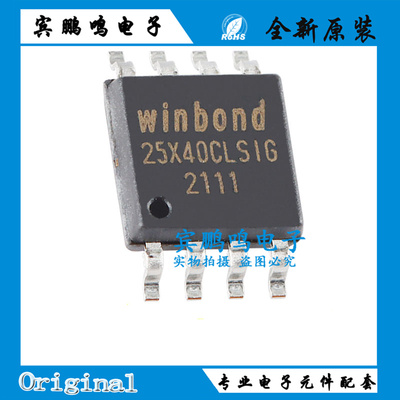 原装正品 W25X40CLSSIG SOIC-8 2.5/3/3.3V 4M-bit 串行闪存芯片
