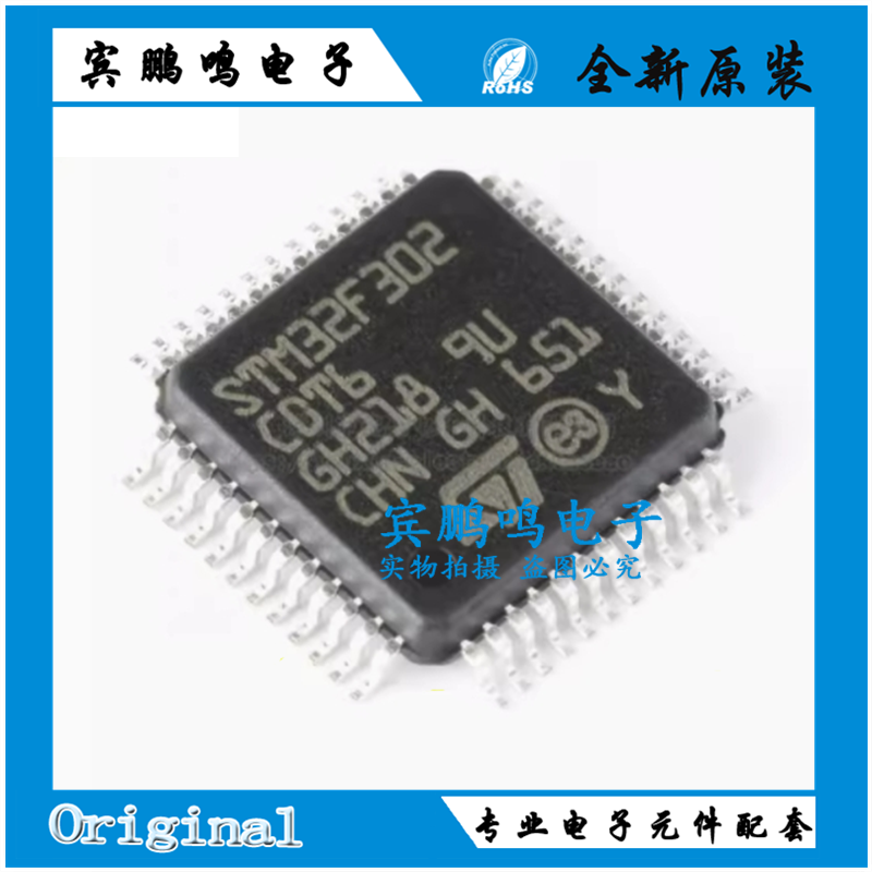 单片机STM32F302RCT6 STM32F302CBT6 LQFP64 ARM 32位微控制器MCU