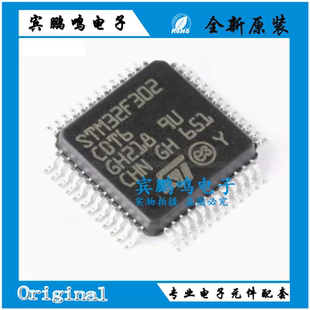 单片机STM32F302RCT6 STM32F302CBT6 LQFP64 ARM 32位微控制器MCU