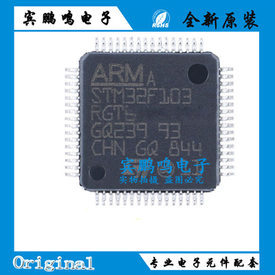 原装正品STM32F103RGT6 LQFP-64 ARM Cortex-M3 32位微控制器-MCU