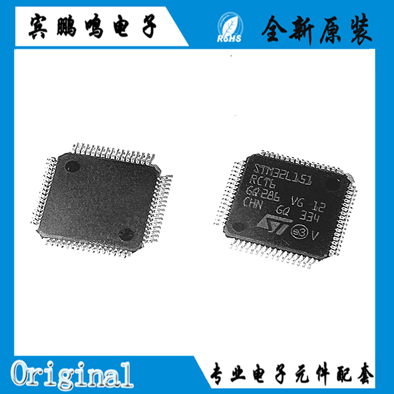 STM32L151RCT6 封装LQFP-64 2位微控制芯片MCU 原装正品 全新现货