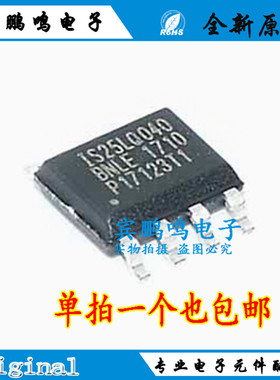 IS25LQ040B-JNLE-TR闪存串行NOR 4 Mbit, 512K x 8位正品原装