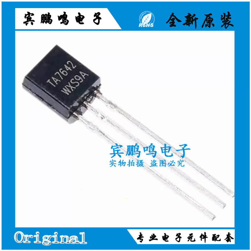 全新 TA7642 7642 TO-92 调频中频处理器 收音机芯片