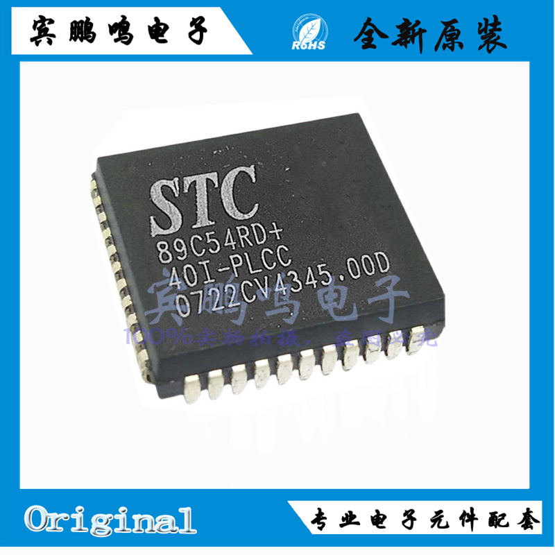 STC89C54RD STC89C54RD+40I-PLCC44贴片PLCC-44全新单片机芯片