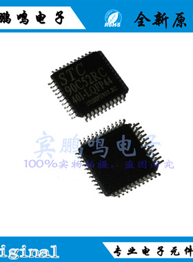 原装正品STC90C52RC-40I-LQFP44 单片机 STC90C52R 丝印90C52RC