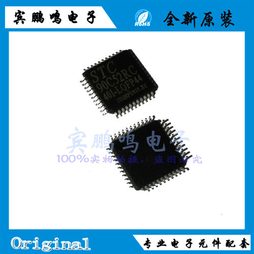 原装正品STC90C52RC-40I-LQFP44 单片机 STC90C52R 丝印90C52RC