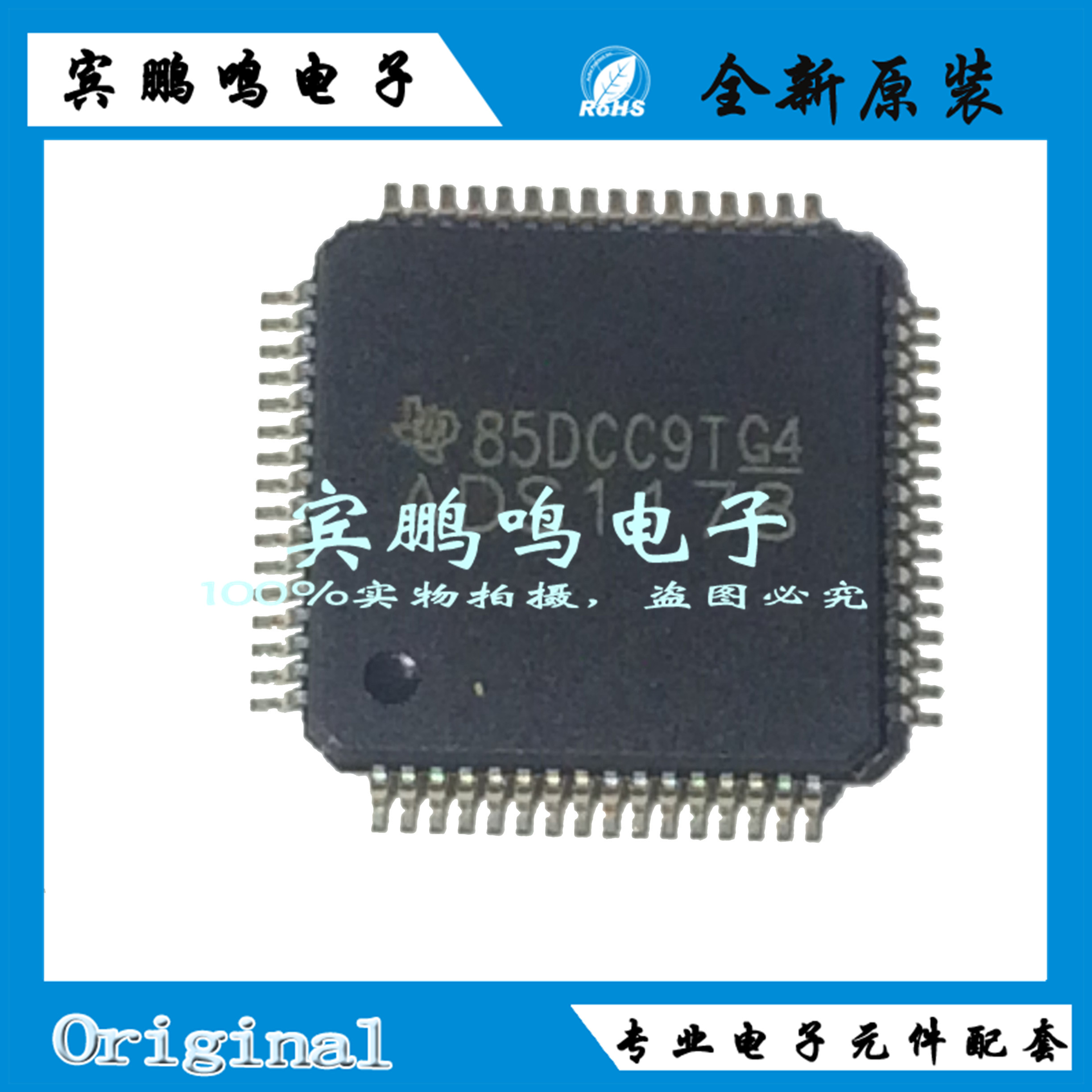 ADS1178IPAPR TQFP64 模数转换器 16BIT SPI 10K/52KSPS 原装现货