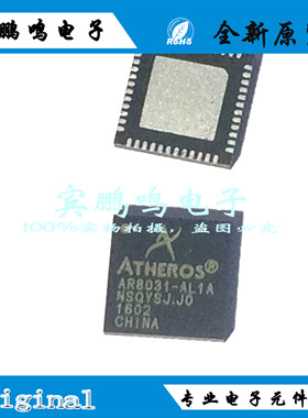 AR8031-AL1A 8031 QFN48 千兆以太网网口芯片 全新 原装 现货