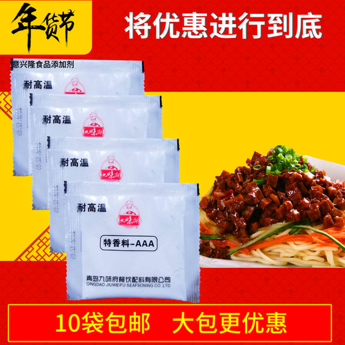 九味aaa特级香料3aa料熟食
