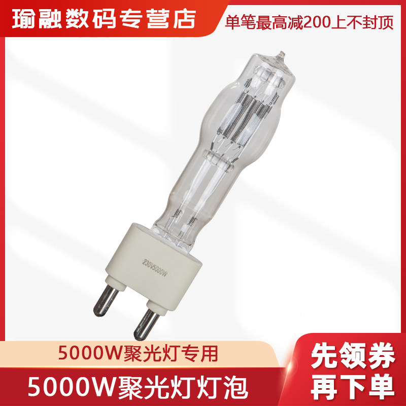 瑜融大5000W影视聚光灯泡摄影摄像灯用钨丝灯泡暖色