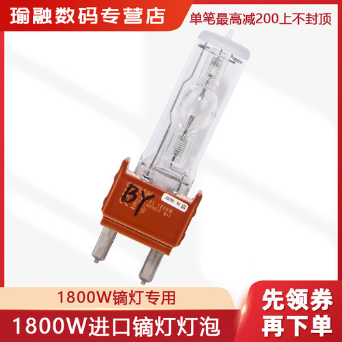 欧司朗1800par镝灯卤钨灯管g38