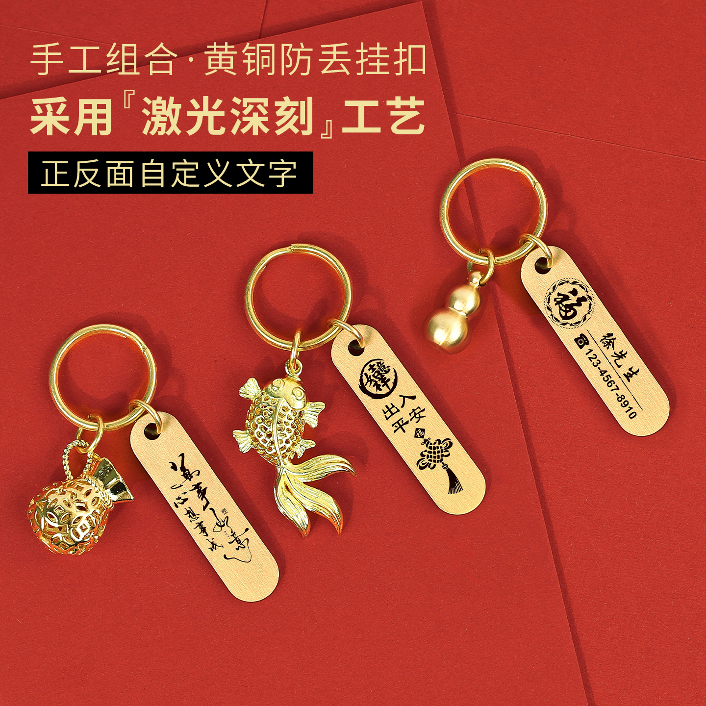 手工黄铜钥匙扣刻字防丢电话号码牌汽车男士女名字定制挂件礼物