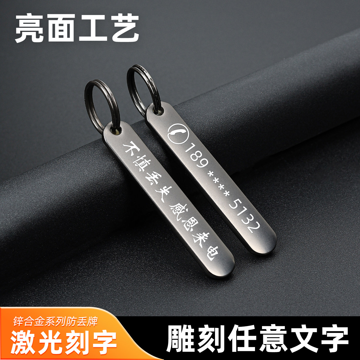锌合金防丢牌个性号码定制刻字