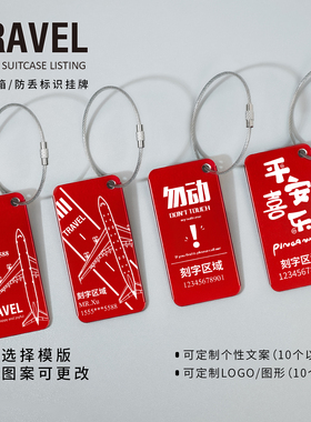 定制LOGO行李箱防丢牌行李牌旅行箱标识挂牌吊牌飞机标签卡牌刻字