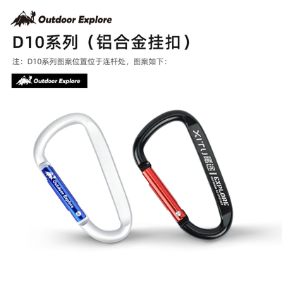 曦途正品EXLPORE系列登山扣