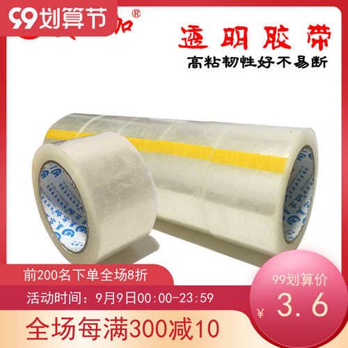 高粘透明胶带宽4.8cm厚16mm包邮封箱胶带包装胶带打包胶带宽胶带