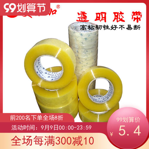 高粘透明胶带长150m宽48mm封箱胶带包装胶带打包胶带大胶带