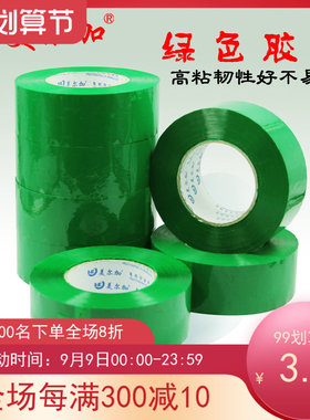 包邮高粘绿色胶带宽48mm厚14mm封箱胶带包装胶带打包胶带胶纸胶布
