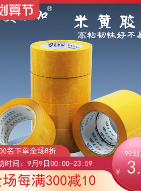 包邮高粘黄色封箱胶带宽48mm厚16mm包装胶带米黄胶带打包胶带胶纸