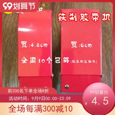 包邮铁胶带封箱器 胶带机 胶带座打包机宽4.8cm胶带切割器 打包器