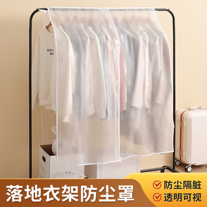 防尘罩落地衣架遮灰尘家用衣柜衣物衣服收纳挂衣罩透明盖布大衣袋