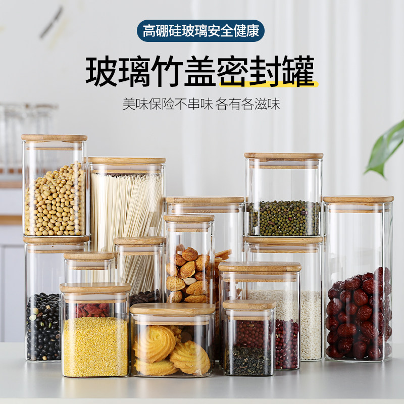 竹木盖耐热玻璃储物罐密封罐收纳瓶调料罐茶叶罐干果罐方形玻璃瓶