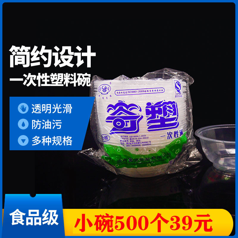 一次性塑料碗中碗冰粉碗试吃碗透明小碗汤碗饭碗凉糕凉虾打包碗 - 实物图