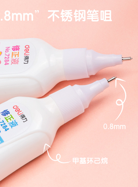 得力涂改修正液改正修改液笔消字灵修正带学生用可爱涂改笔白色15ML修正带涂改带涂改液7284学生文具用品