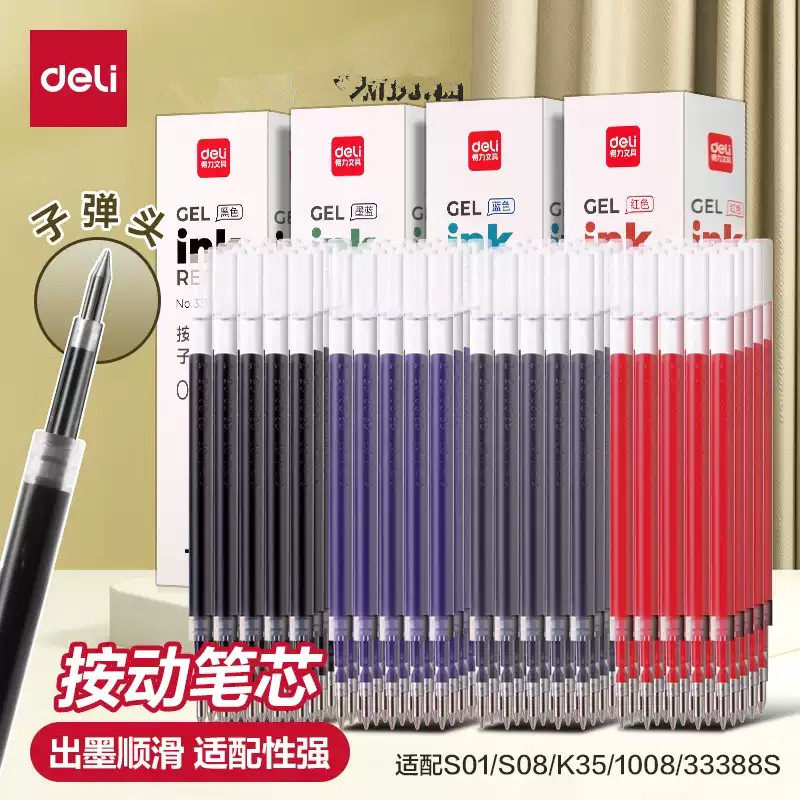 得力按动笔芯速干st头中性笔替芯0.5mm黑色红色学生用蓝色医护墨蓝按动子弹头刷题老师签字笔顺滑水性笔S01用