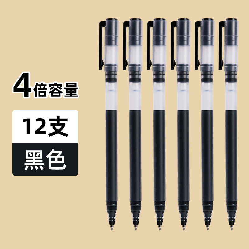 得力大容量中性笔4倍书写学生