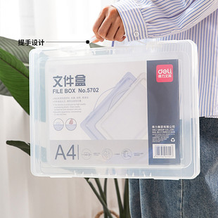 得力文件盒5701证件收纳档案盒文件资料盒5702桌面办公室塑料A4保护盒透明整理盒试卷收纳盒