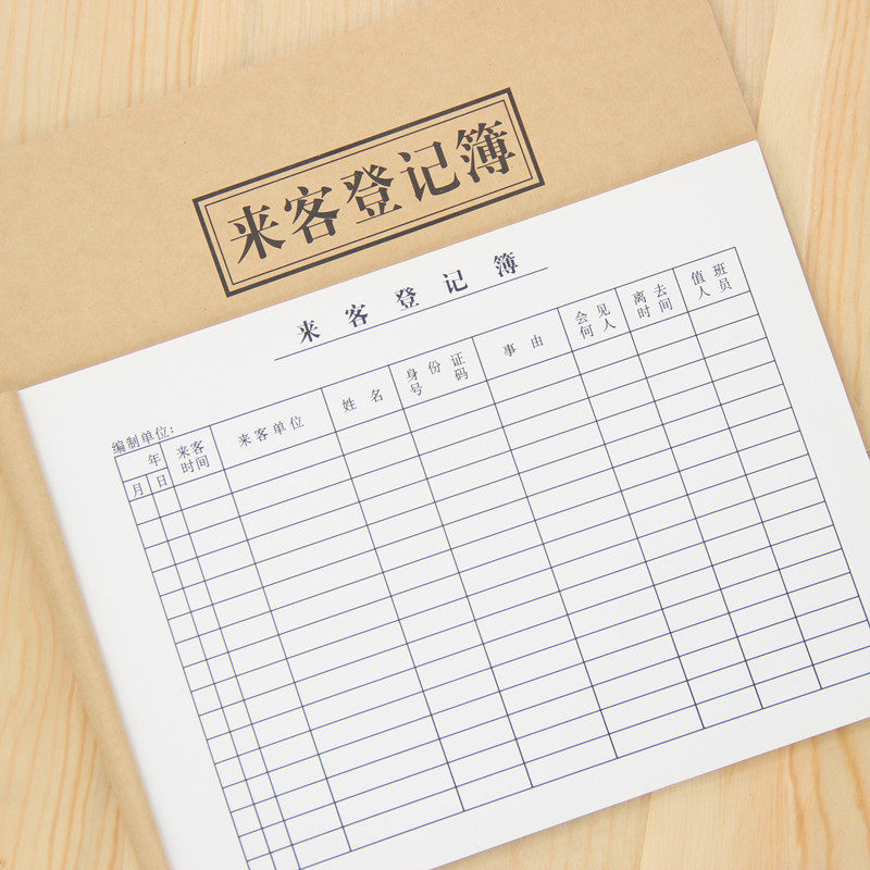 强林来客登记簿 记录本 外来人员出入登记本 来访人员登记簿来访人员