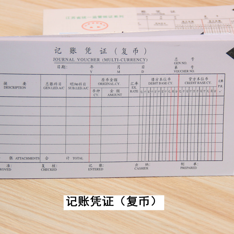 记账凭证(复币)手工通用会计记账凭证本办公财会财务用品金额记帐单