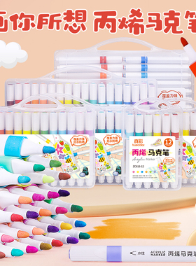 真彩616丙烯马克笔儿童水彩笔绘画画美术专用小学生专用笔芯马克笔涂鸦比心炳漆丙烯颜料笔不透色可叠色60色