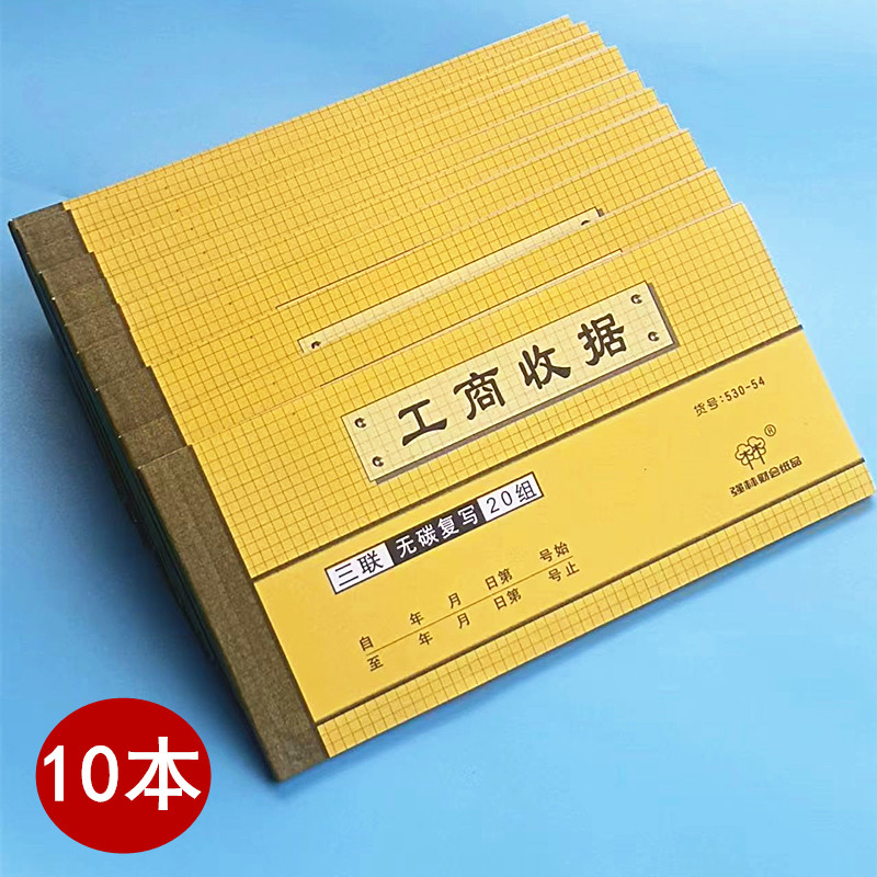 强林三联工商收据自带无碳复写
