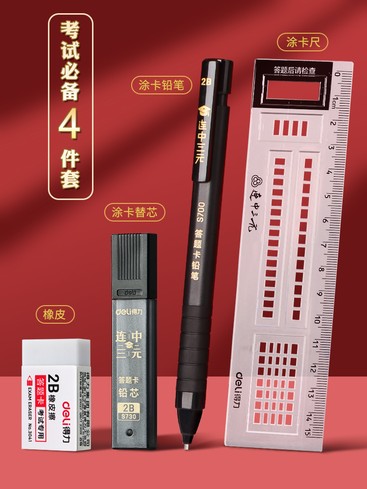 2b铅笔考试涂卡笔考试