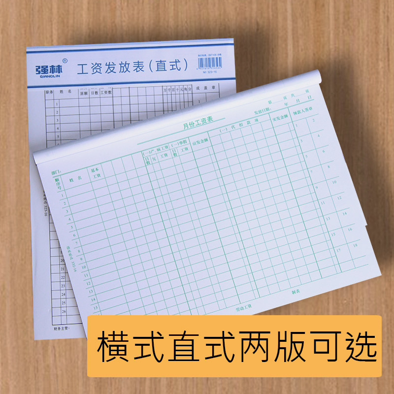 工资表考勤表工资发放大格子流水
