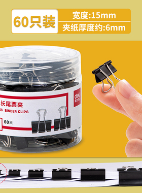 得力黑色长尾夹燕尾夹子文具文件强力中号大号票夹小号办公用品书凤尾固定蝴蝶票夹鱼尾资料工具