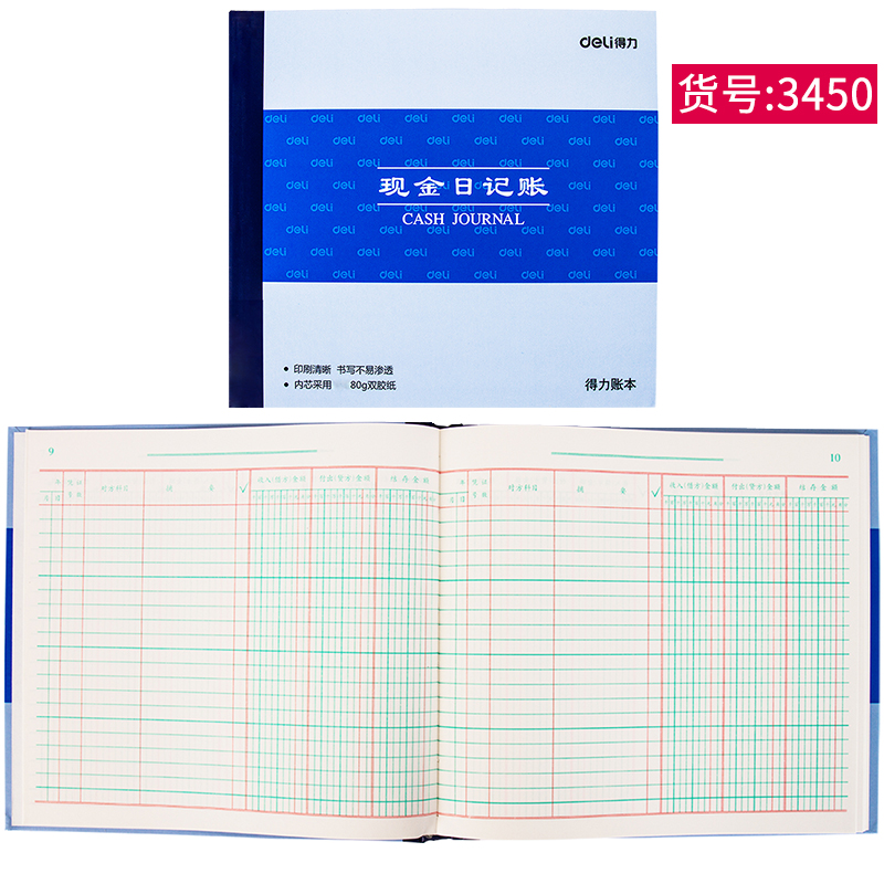 总分类现金日记银行存款得力