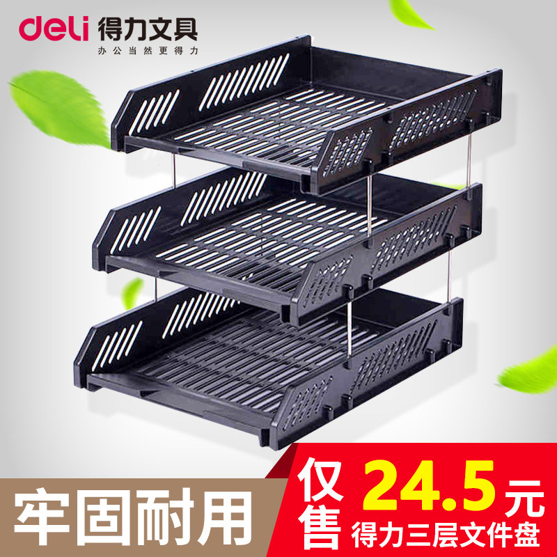 得力文件座三层塑料横式框