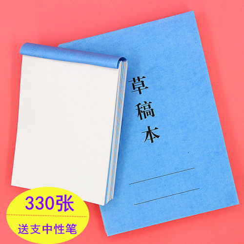 10本实惠装草稿纸草稿本学生用考