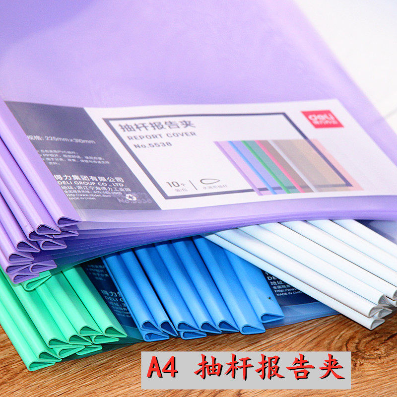 得力彩色简历夹文件袋办公用品