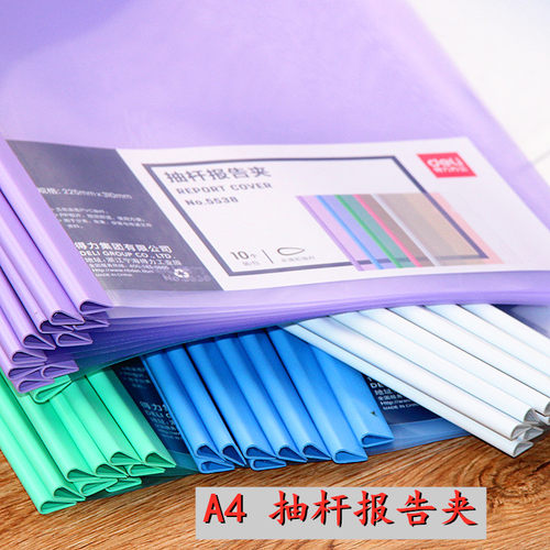 得力彩色简历夹文件袋办公用品