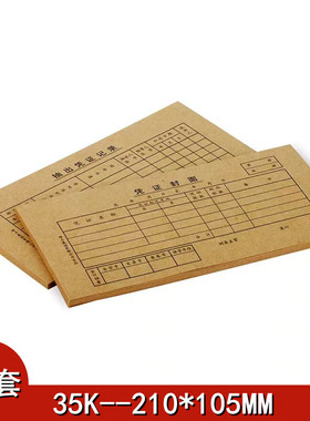 得力 35K凭证封面封皮牛皮纸开210*105mm装订会计通用加厚封面 3480