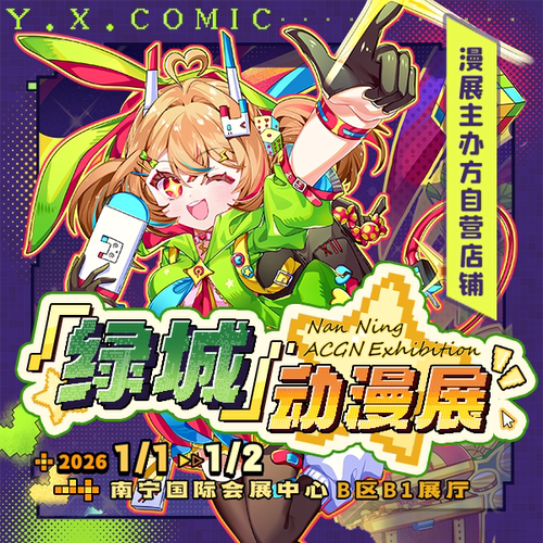 门票良牙文化漫展南宁动漫展